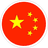 中国