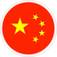 中国