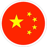 中国